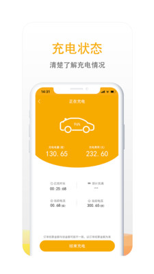 万马爱充下载app安装-万马爱充最新版下载