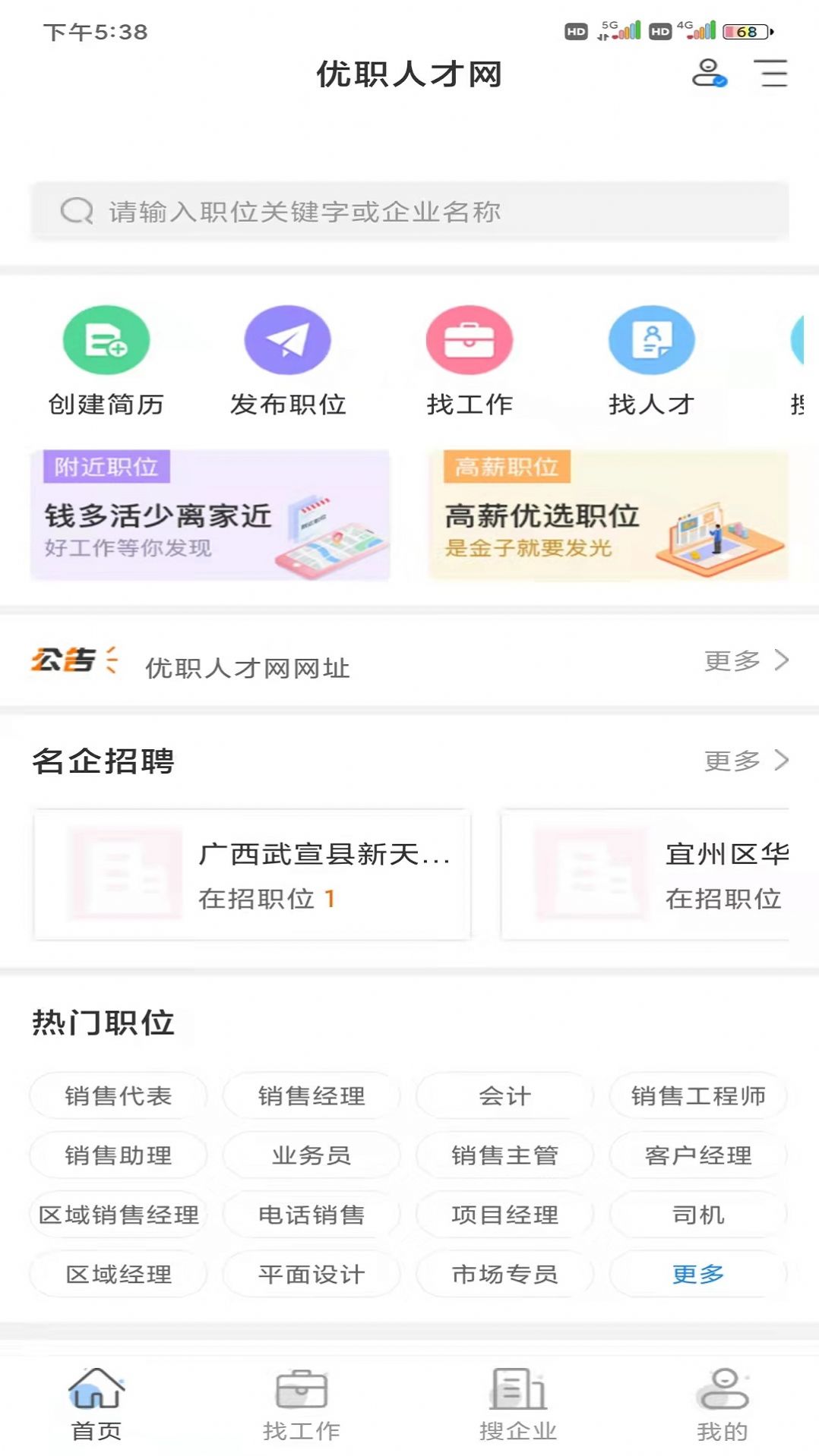 优职人才网无广告版app下载-优职人才网官网版app下载