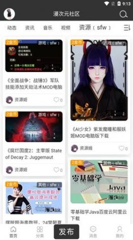 漫次元社区官网版app下载-漫次元社区免费版下载安装