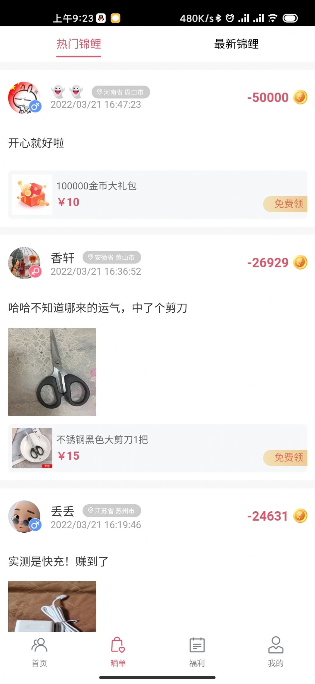 锦鲤拼拼无广告版app下载-锦鲤拼拼官网版app下载