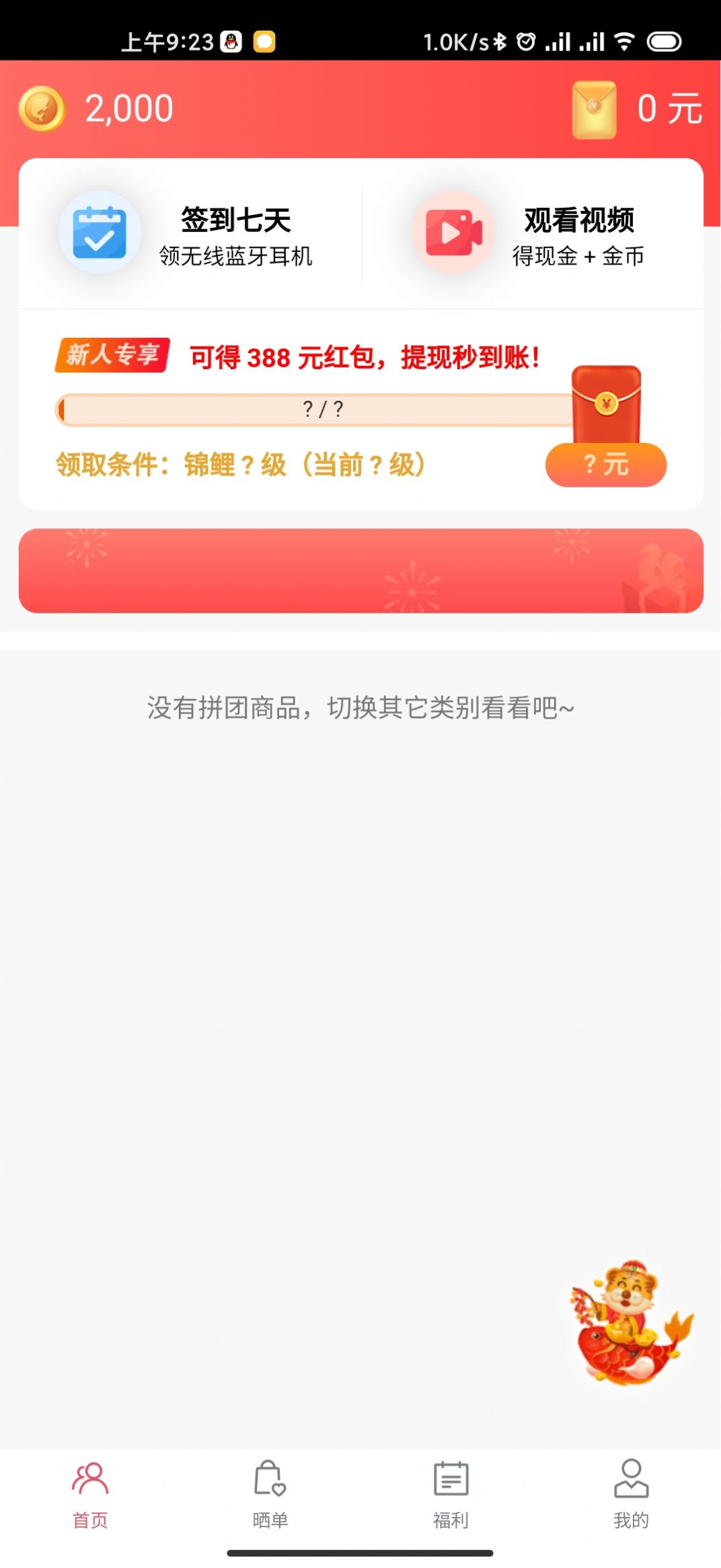 锦鲤拼拼无广告版app下载-锦鲤拼拼官网版app下载