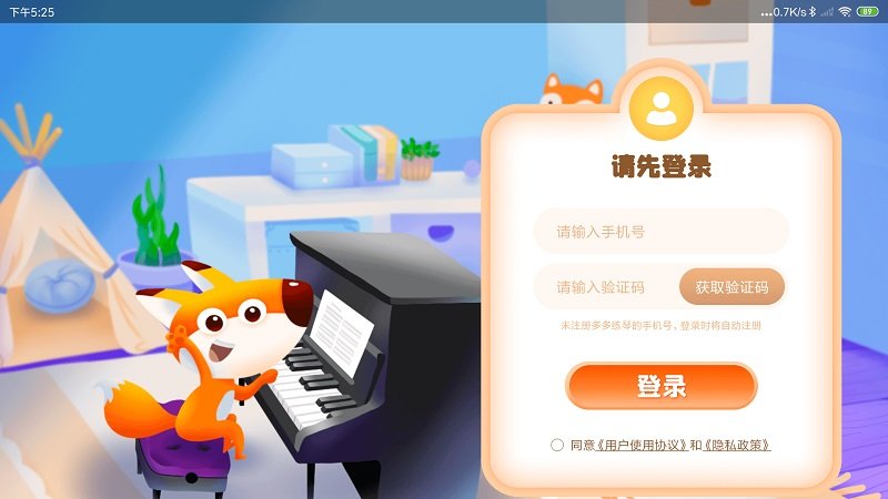 多多练琴学生端app最新版下载-多多练琴学生端手机清爽版下载