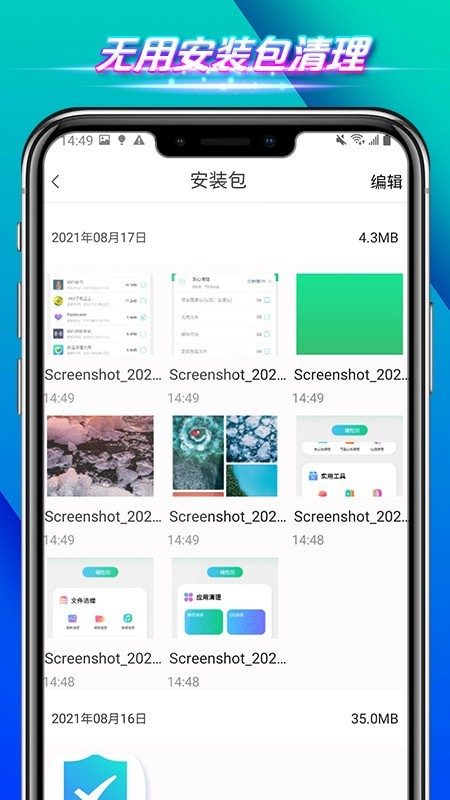 全速手机管家app最新版下载-全速手机管家手机清爽版下载