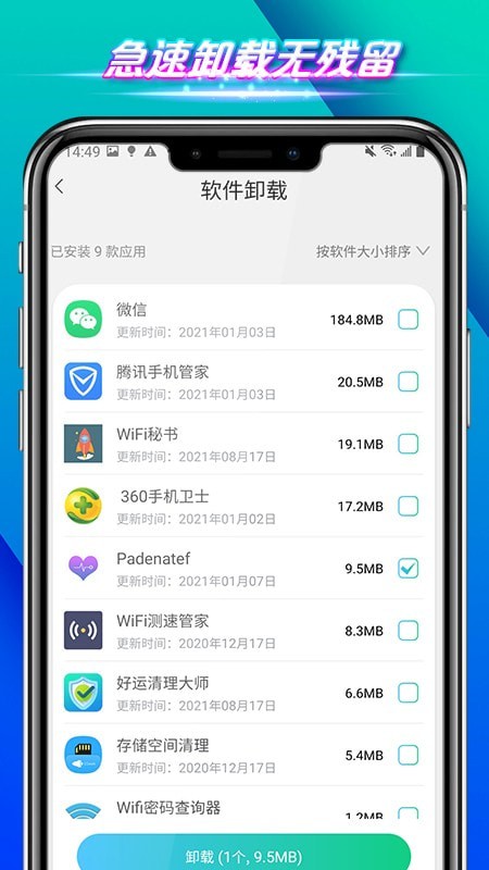 全速手机管家app最新版下载-全速手机管家手机清爽版下载