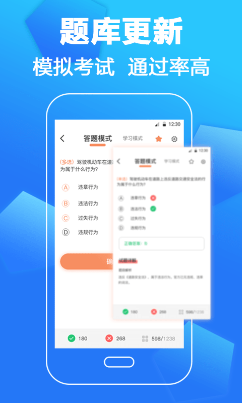 考驾照一本通官网版app下载-考驾照一本通免费版下载安装