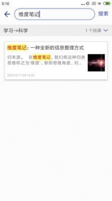 维度笔记无广告官网版下载-维度笔记免费版下载安装