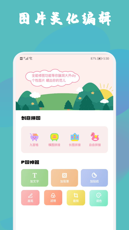 Pixomatic拼图呀无广告版app下载-Pixomatic拼图呀官网版app下载