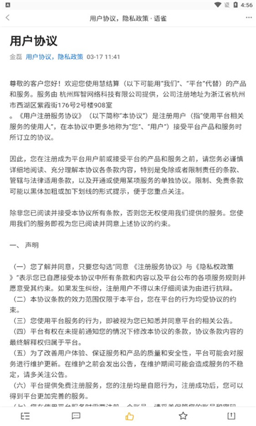 慧结算无广告版app下载-慧结算官网版app下载