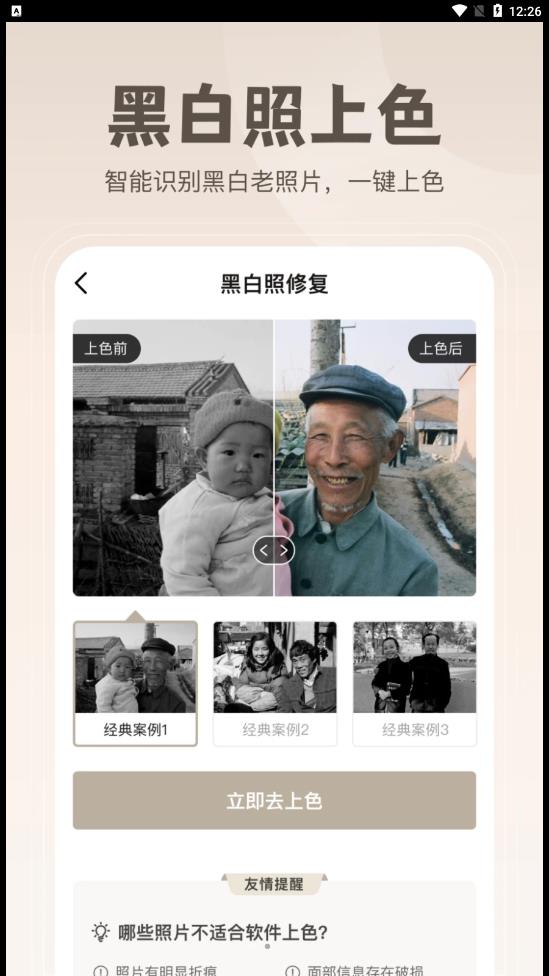 无损修复老照片下载2022最新版-无损修复老照片无广告手机版下载