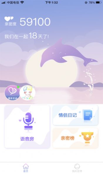 亲密爱恋官网版app下载-亲密爱恋免费版下载安装