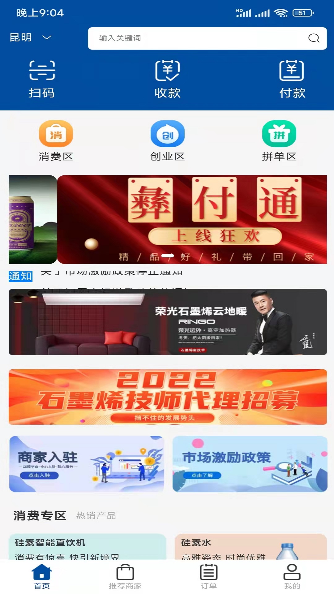 彝付通下载app安装-彝付通最新版下载