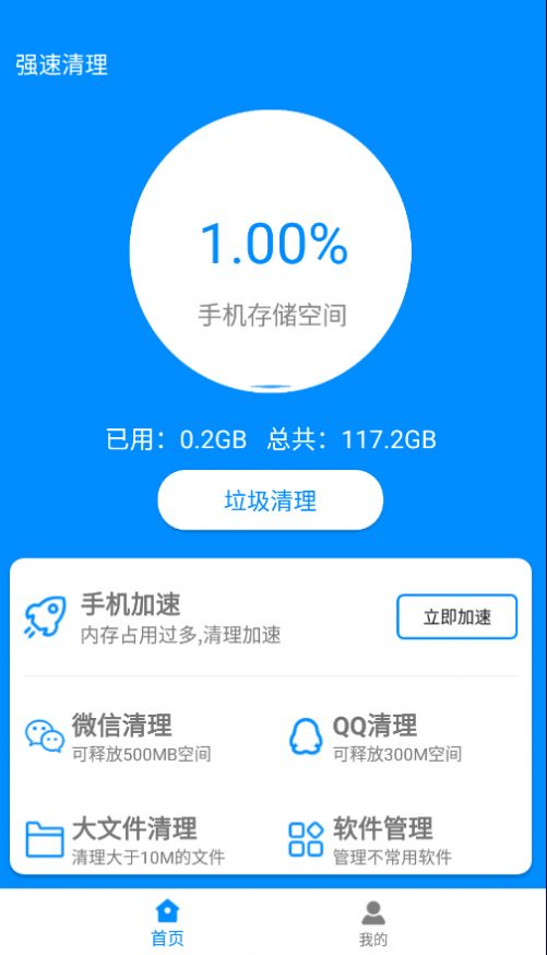 强速清理下载2022最新版-强速清理无广告手机版下载