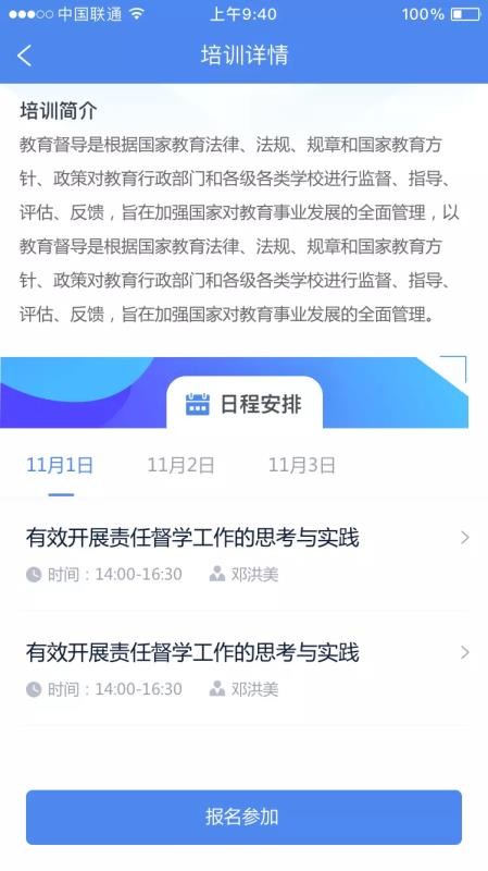 研修掌上通永久免费版下载-研修掌上通下载app安装