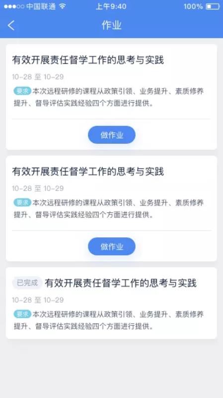 研修掌上通永久免费版下载-研修掌上通下载app安装