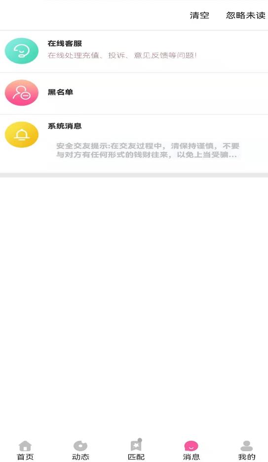 欲兔交友最新版手机app下载-欲兔交友无广告版下载