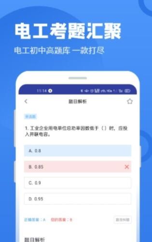 电工考试题库2022安卓版手机软件下载-电工考试题库2022无广告版app下载