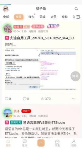 桔子岛永久免费版下载-桔子岛下载app安装