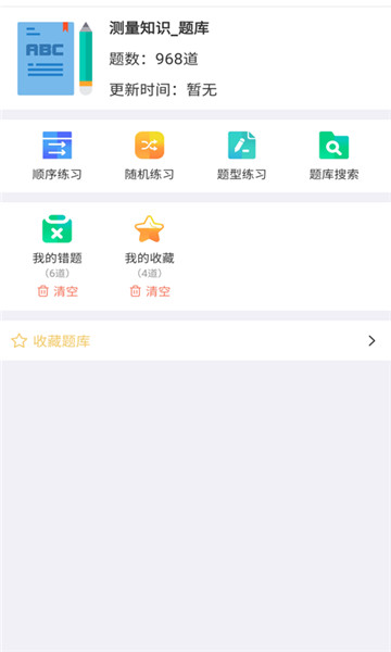 快刷题最新版手机app下载-快刷题无广告版下载