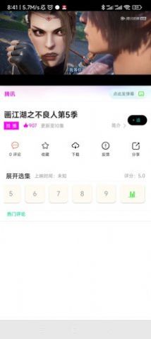 追漫人无广告官网版下载-追漫人免费版下载安装