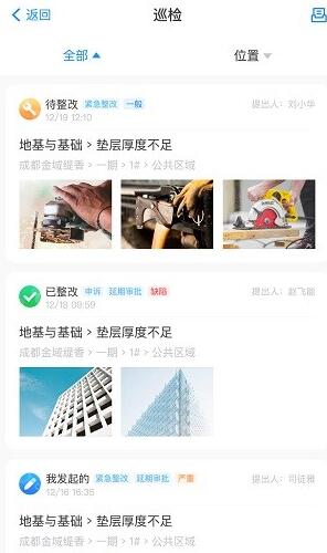 万科智慧建造匠心无广告官网版下载-万科智慧建造匠心免费版下载安装