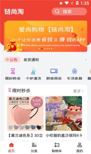 链尚淘官网版app下载-链尚淘免费版下载安装