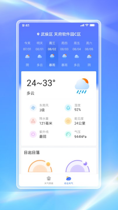 白鸽天气最新版手机app下载-白鸽天气无广告版下载