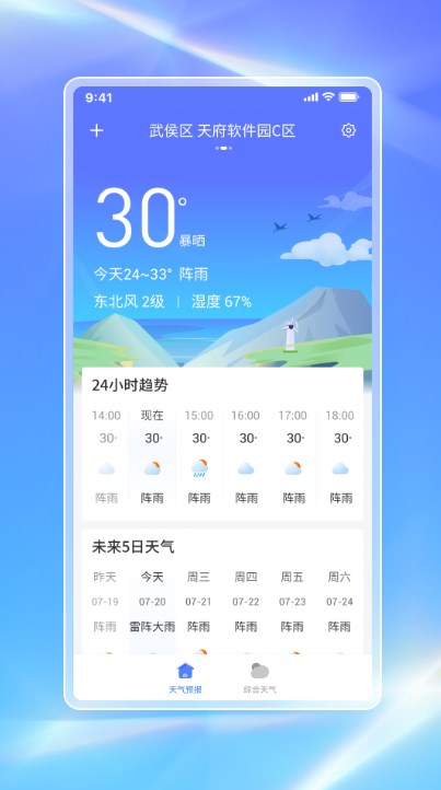 白鸽天气最新版手机app下载-白鸽天气无广告版下载