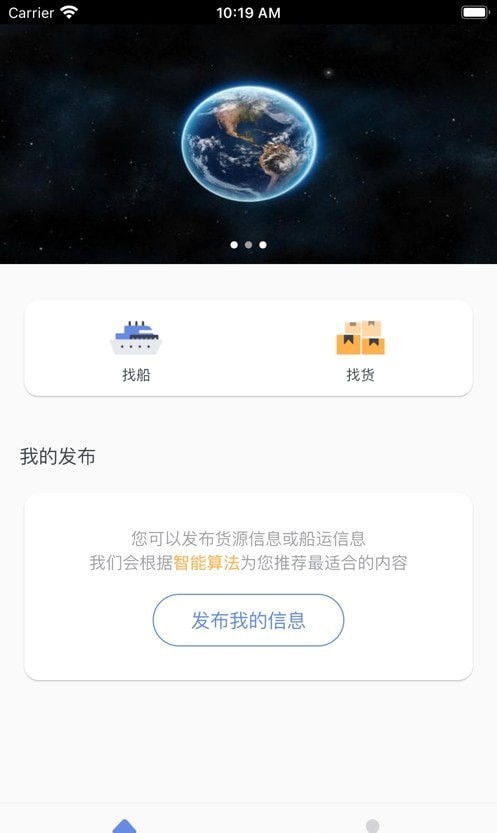 船货无忧最新版手机app下载-船货无忧无广告版下载