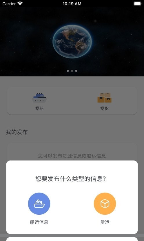 船货无忧最新版手机app下载-船货无忧无广告版下载