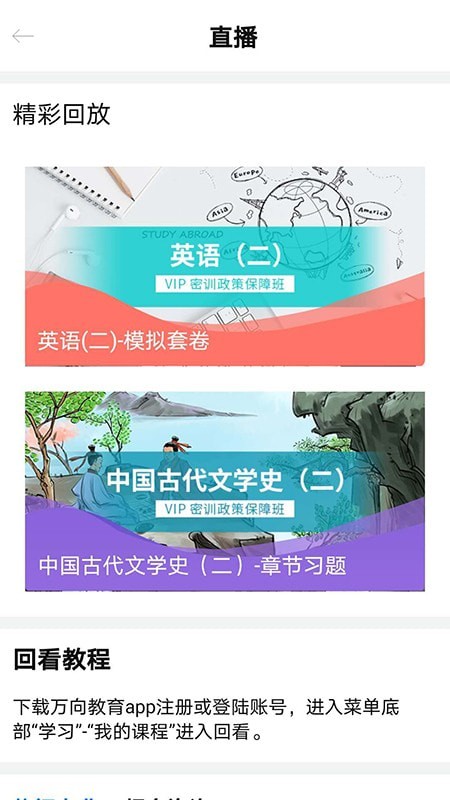 万向教育最新版手机app下载-万向教育无广告版下载