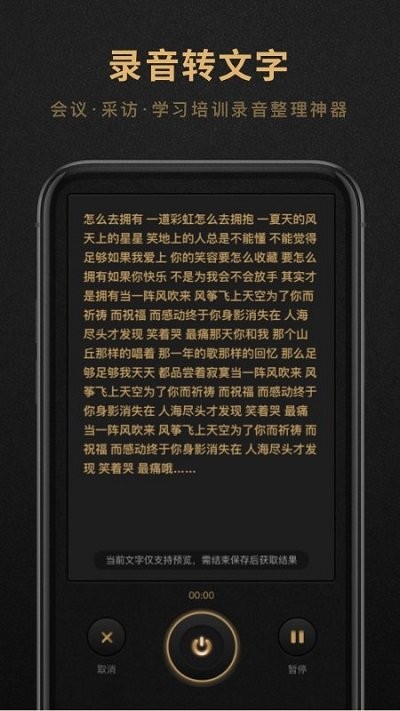 录音转文字文本安卓版手机软件下载-录音转文字文本无广告版app下载