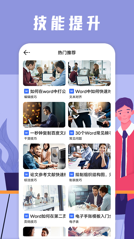 word文件编辑器无广告版app下载-word文件编辑器官网版app下载