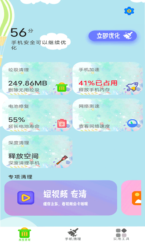 内存大扫除app最新版下载-内存大扫除手机清爽版下载