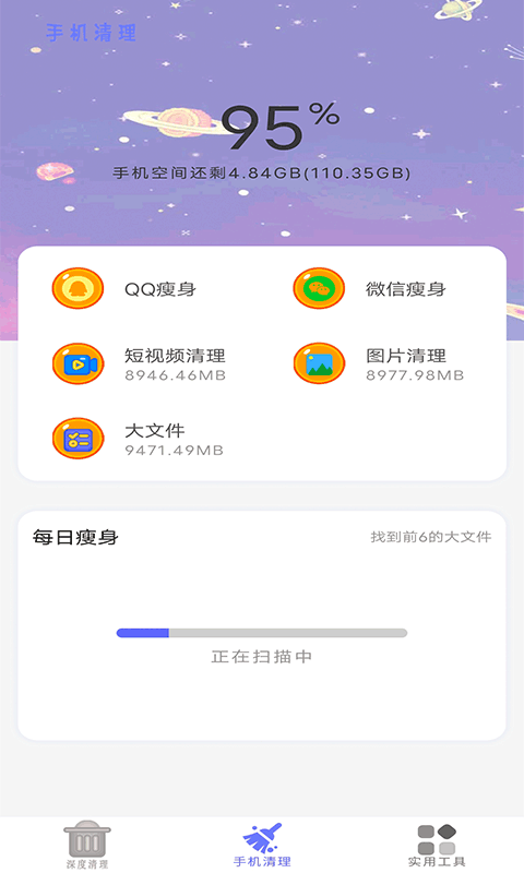 内存大扫除app最新版下载-内存大扫除手机清爽版下载