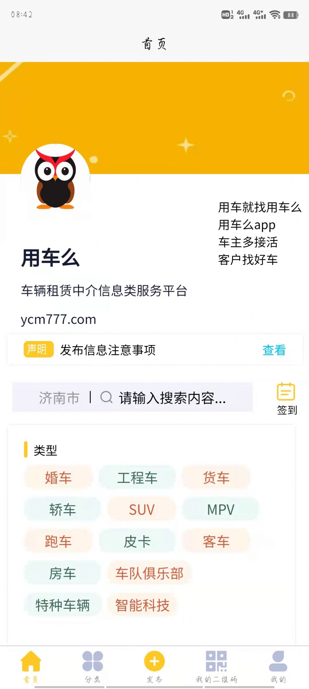 用车么租车无广告官网版下载-用车么租车免费版下载安装