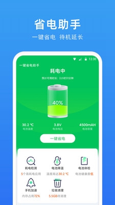 一键省电助手下载app安装-一键省电助手最新版下载