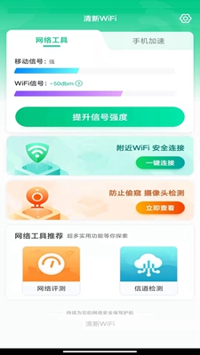 清新WiFi软件下载app安装-清新WiFi软件最新版下载