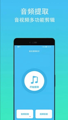 音频音乐提取永久免费版下载-音频音乐提取下载app安装