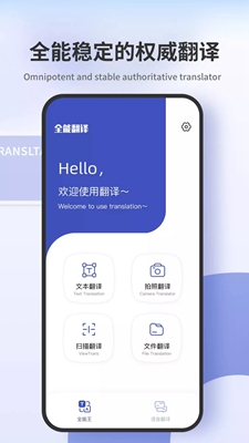 扫描翻译君永久免费版下载-扫描翻译君下载app安装