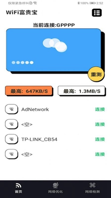 WiFi富贵宝最新版手机app下载-WiFi富贵宝无广告破解版下载