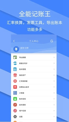 记账全能王无广告版app下载-记账全能王破解版app下载