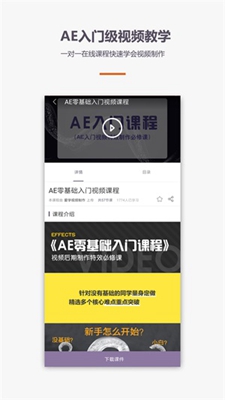 ae视频制作教程永久免费版下载-ae视频制作教程下载app安装