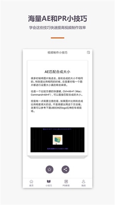 ae视频制作教程永久免费版下载-ae视频制作教程下载app安装