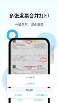电子发票打印破解版app下载-电子发票打印免费版下载安装