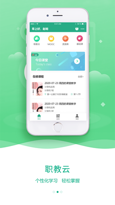 职教云下载app安装-职教云最新版下载