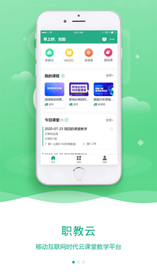 职教云下载app安装-职教云最新版下载