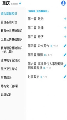 事业单位考试多练题库永久免费版下载-事业单位考试多练题库下载app安装