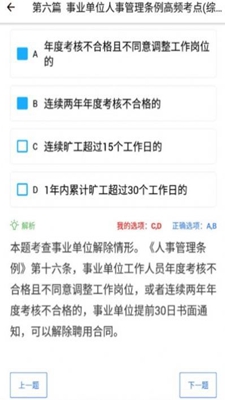 事业单位考试多练题库永久免费版下载-事业单位考试多练题库下载app安装