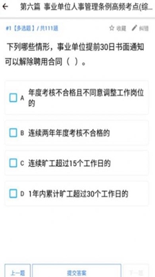 事业单位考试多练题库永久免费版下载-事业单位考试多练题库下载app安装