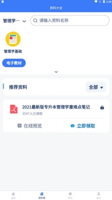 专升本刷题无广告版app下载-专升本刷题破解版app下载